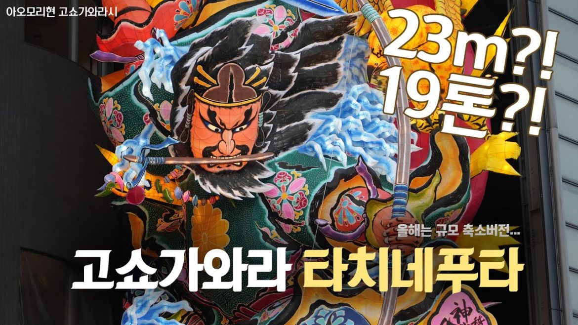 【한일자막/日韓字幕】고쇼가와라 다치네푸타  | 일본여행 일본브이로그 한일부부 아오모리여행 동북지방여행 해외여행 五所川原立佞武多