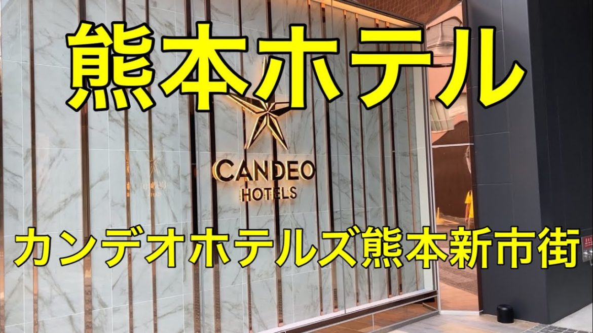 【ホテル】【熊本】カンデオホテルズ熊本新市街に泊まる Stay at CANDEO HOTELS Kumamoto Shin-shigai,Japan
