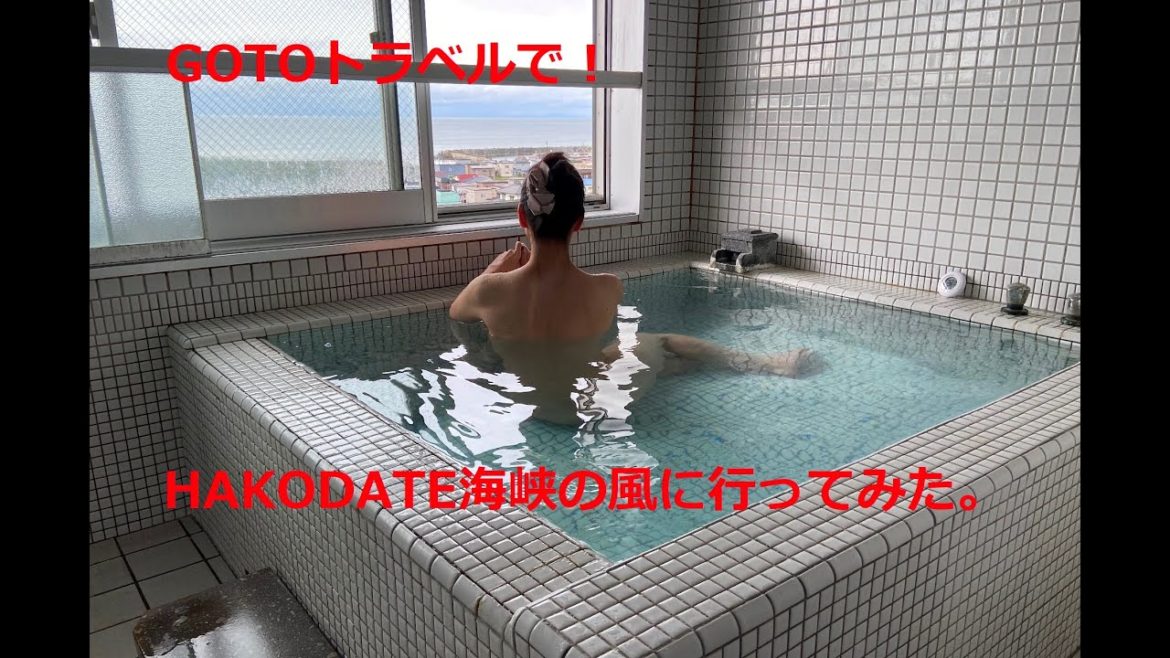 【露天風呂付き客室】HAKODATE海峡の風