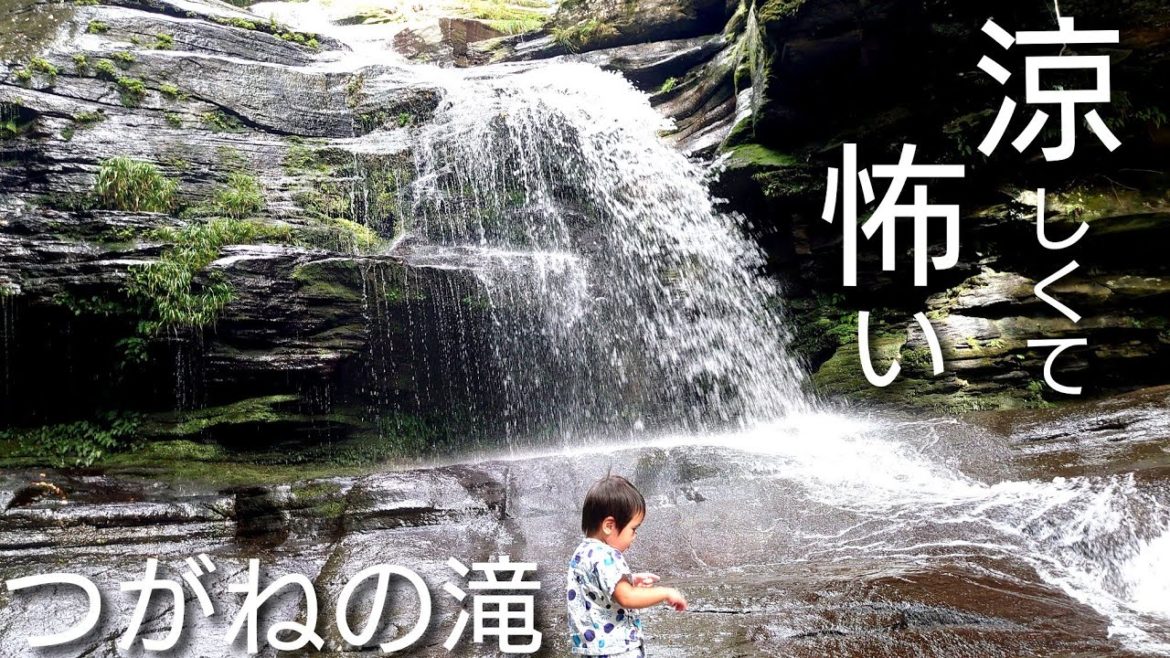 【西海】滝で泳げる！暑い日はココで涼しんで！【つがね落としの滝、つがねの滝】