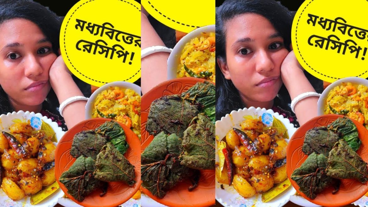 মধ্যবিত্তের রেসিপি। বাঙ্গালি রান্না | গ্রামীণ রান্না ।  Bangladesh Village Cooking Recipes | Comedy