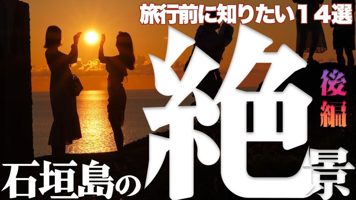 旅行前に知りたかった!石垣島の絶景・珍しい景色14選(後編・西側)レンタカーで行ける観光スポット! 旅行前に知りたかった!石垣島の絶景・珍しい景色14選(後編・西側)レンタカーで行ける観光スポット!