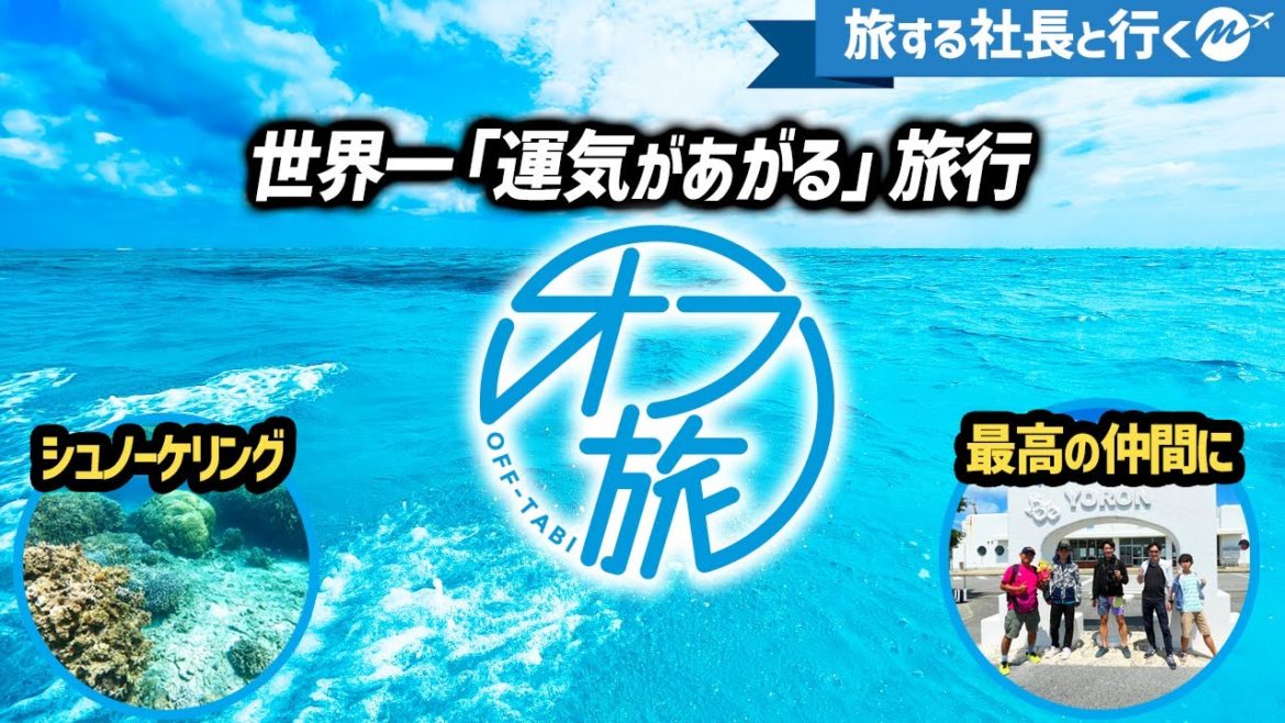 【感動】与論島のオフ旅。晴れすぎてヤバい景色だった。絶対行きたくなる動画【Vlog・完全保存版】 【感動】与論島のオフ旅。晴れすぎてヤバい景色だった。絶対行きたくなる動画【Vlog・完全保存版】