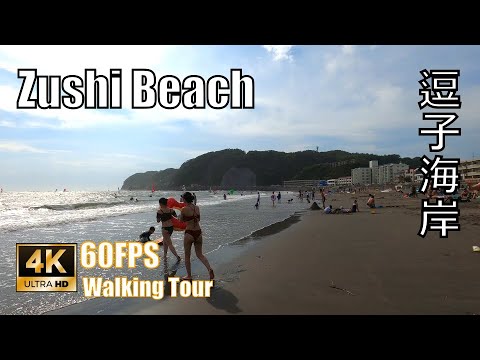 4k 60FPS Zushi Beach, Kanagawa Japan, Walking Tour, August 2022 逗子海岸のツアー2022年8月 4k 60FPS Zushi Beach, Kanagawa Japan, Walking Tour, August 2022 逗子海岸のツアー2022年8月