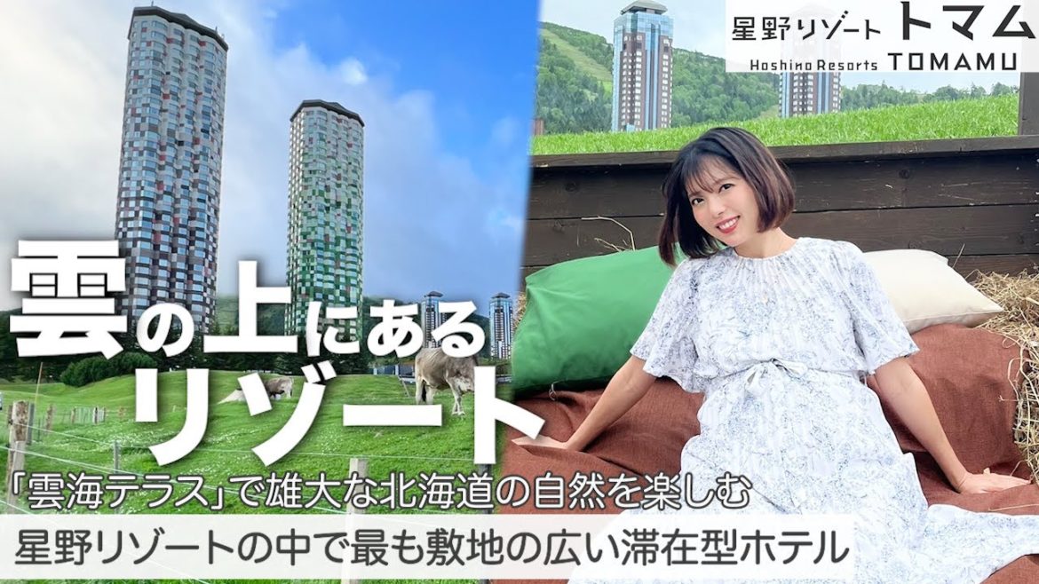 【雲海テラス】まるで天空の世界!?北海道出身の妻がリピートする大自然ホテルに夫婦で泊まりました【星野リゾート】