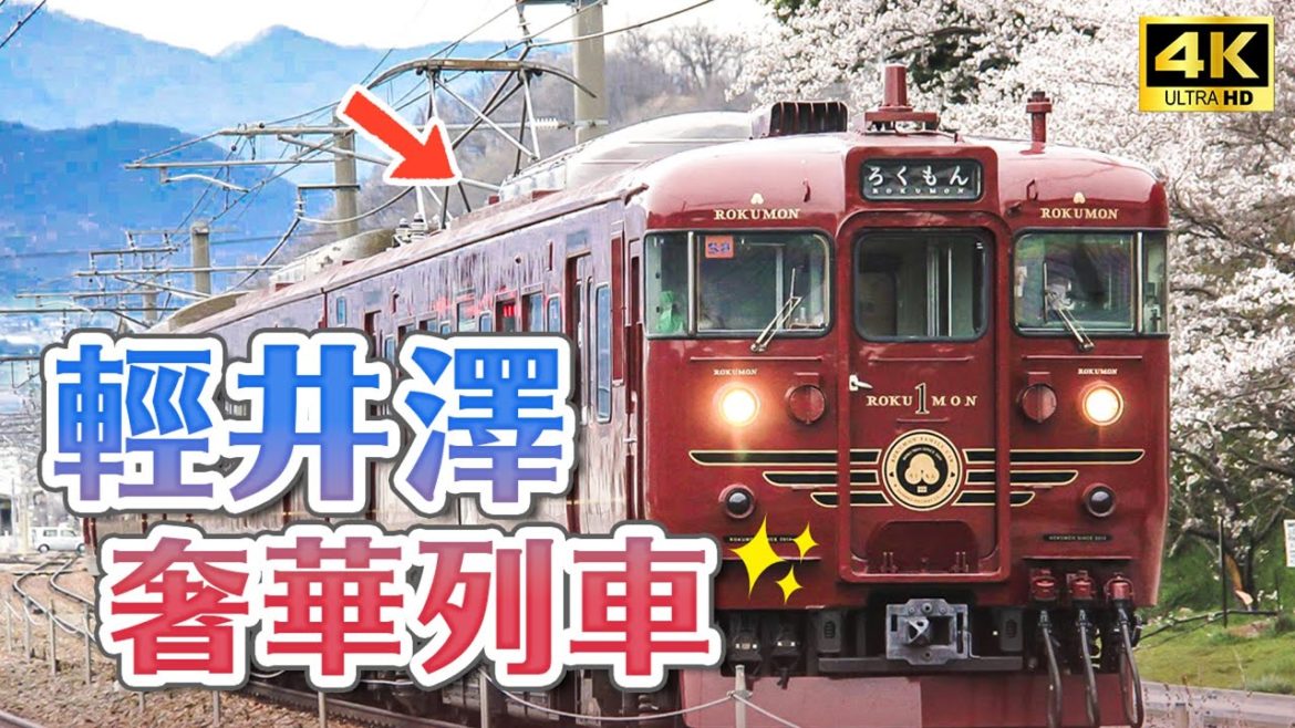 輕井澤最奢華觀光列車！在獨立包廂享受淺間山景色＆美食✨ROKUMON六文錢最完整開箱介紹、輕井澤王子購物廣場Outlet、輕井澤車站必買伴手禮｜長野縣輕井澤一日遊・日本旅遊4K VLOG