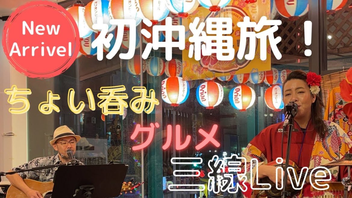 【沖縄】市場持ち上げから沖縄ぜんざい・三線Liveまで盛りだくさんグルメ&ちょい呑み♪ 【沖縄】市場持ち上げから沖縄ぜんざい・三線Liveまで盛りだくさんグルメ&ちょい呑み♪