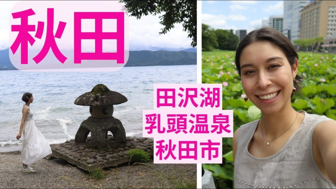【秋田観光】秋田市と秋田県の絶景と人気スポット(田沢湖、乳頭温泉、農業体験、秋田犬)