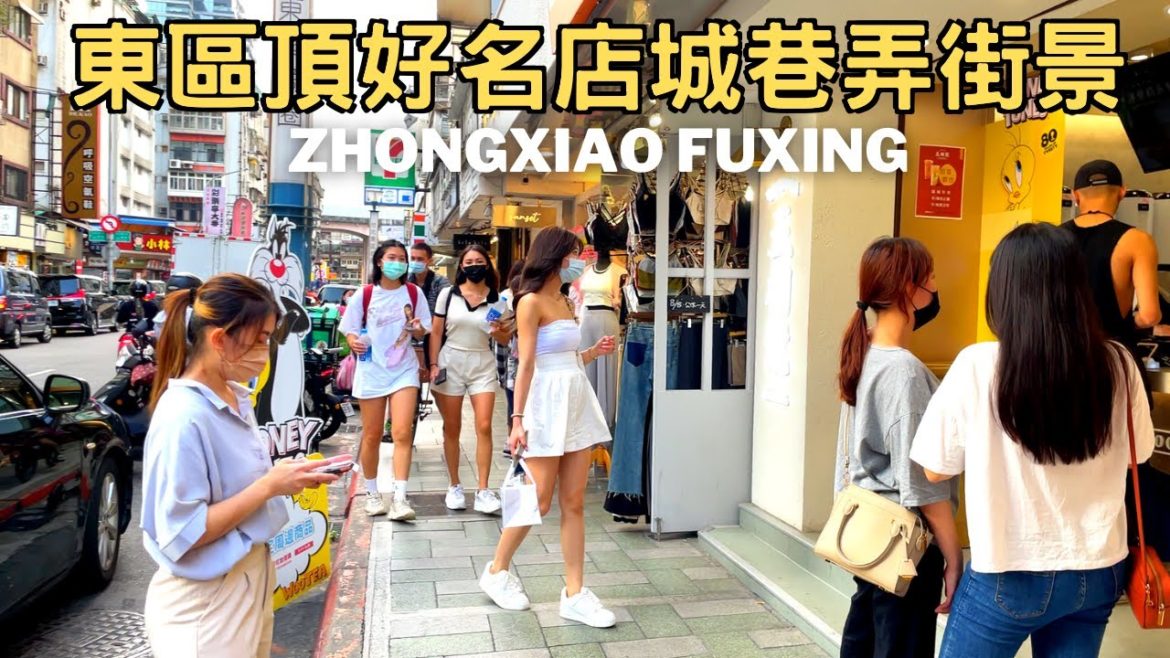 台北東區忠孝復興逛街🚶|Zhongxiao Fuxing|4K Taipei Walk 散步 워킹투어 台北東區忠孝復興逛街🚶|Zhongxiao Fuxing|4K Taipei Walk 散步 워킹투어