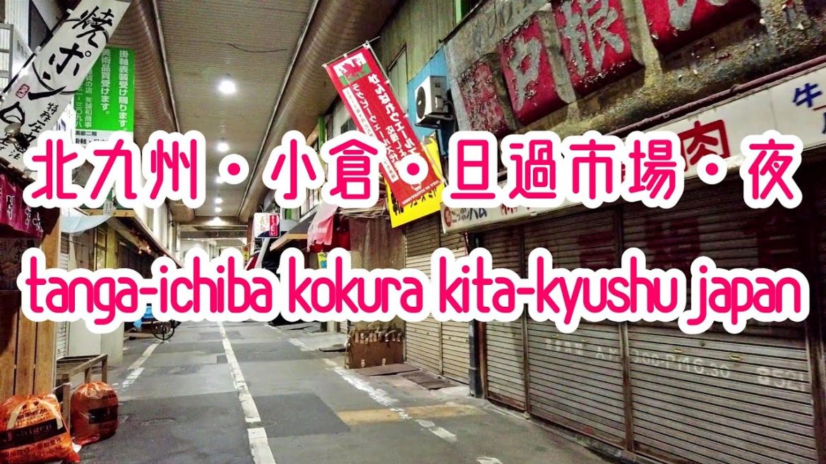 KITA-KYUSHU WALK 北九州・小倉、夜の旦過市場、2019年夏 Japan Fukuoka Kita-Kyushu Kokura