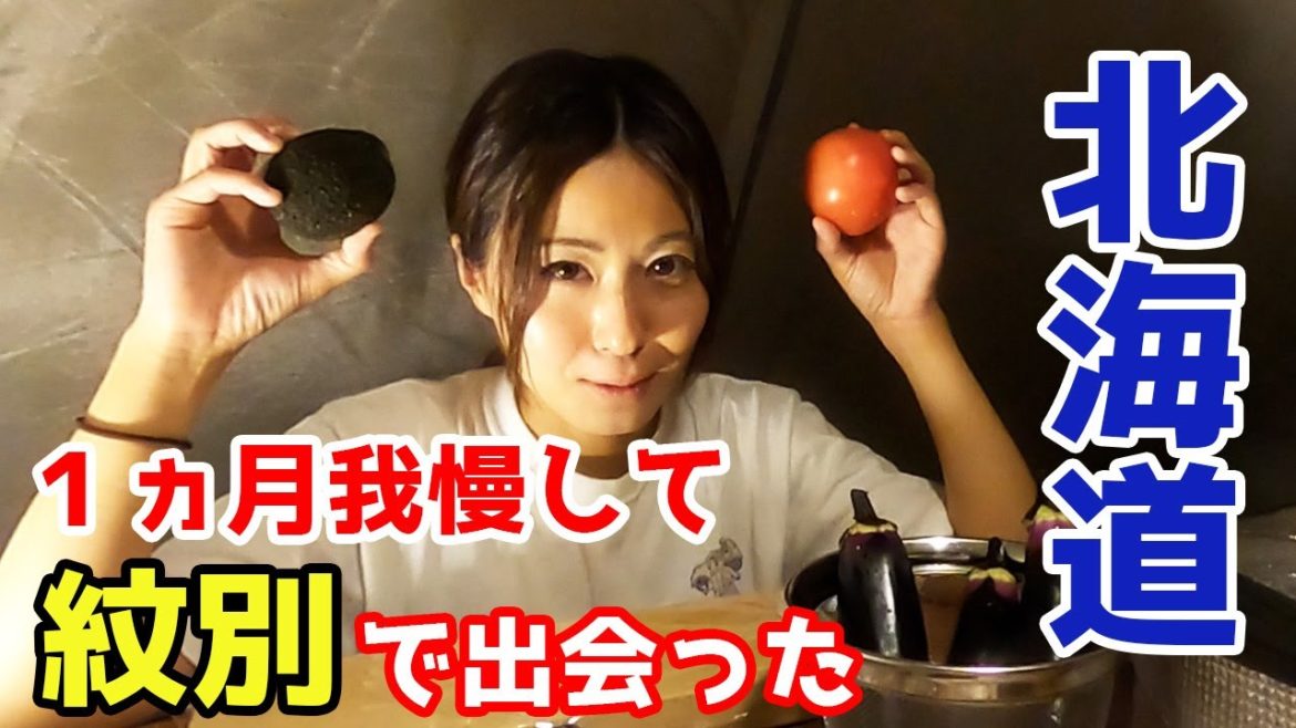 【北海道一周/キャンプ】私達が求めていたものが紋別にありました【軽自動車で車中泊】