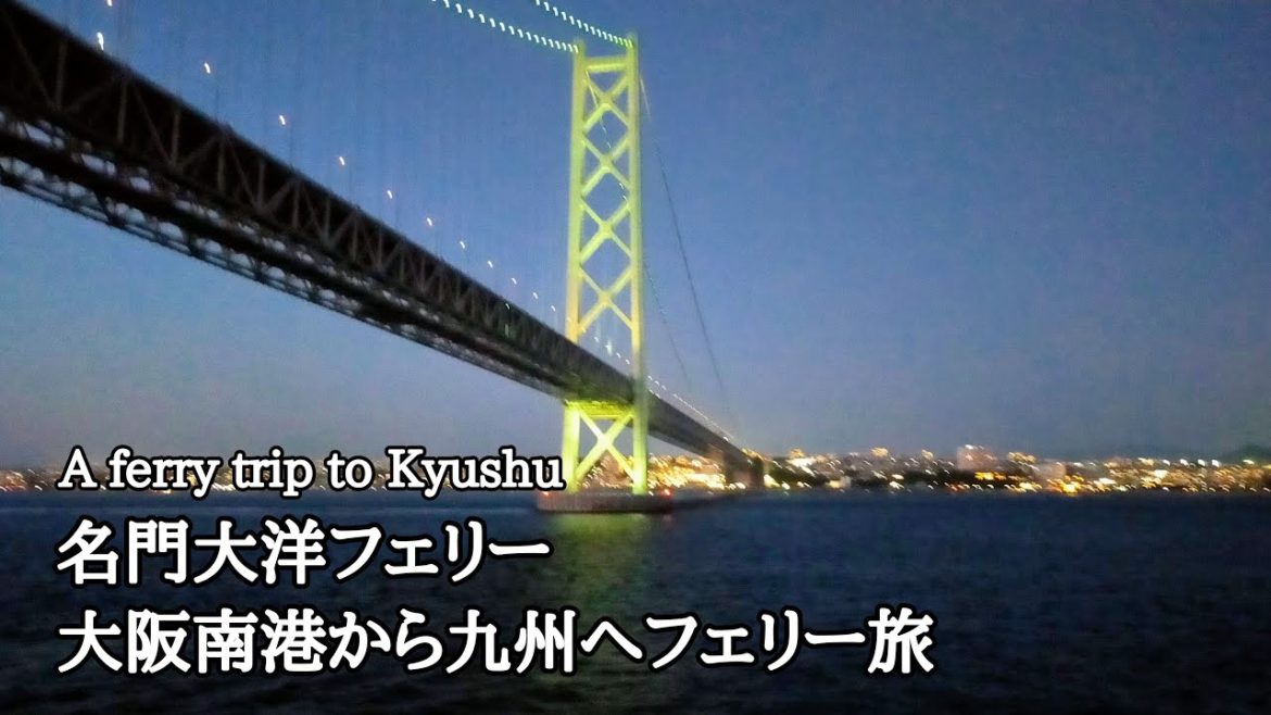 【船旅】名門大洋フェリーで九州へ｜A ferry trip to Fukuoka｜旅気分