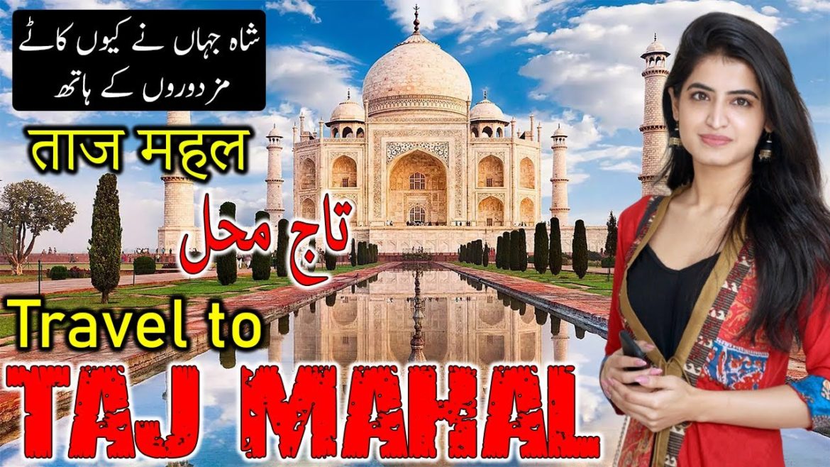 Travel To Taj Mahal | Taj Mahal History Documentary in Urdu And Hindi | Tabeer TV | تاج محل کی سیر Travel To Taj Mahal | Taj Mahal History Documentary in Urdu And Hindi | Tabeer TV | تاج محل کی سیر