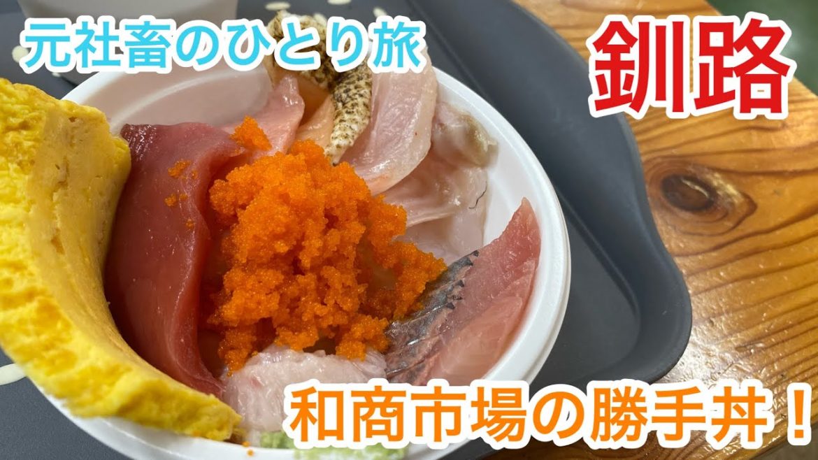 【勝手丼】シャチ旅【キャンプ風？バーベキュー】