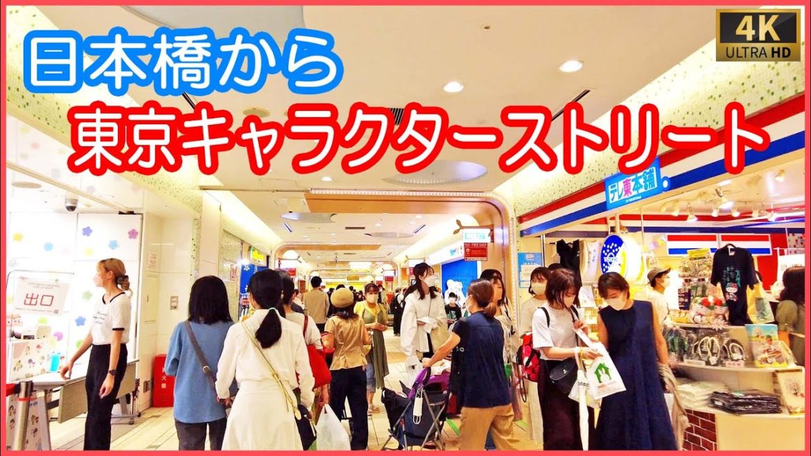 Tokyo walk 4K,Japan – Character street walking tour 2022 , 日本橋 から 東京駅 東京キャラクターストリート 散歩 Tokyo walk 4K,Japan - Character street walking tour 2022 , 日本橋 から 東京駅 東京キャラクターストリート 散歩