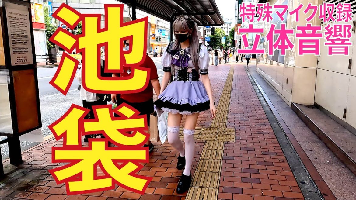 【4K/立体音響】池袋、平日の午後。0727 ikebukuro walk