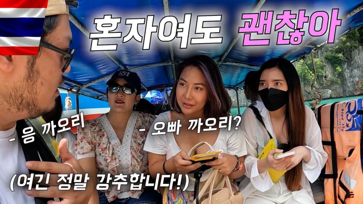 혼자지만 외롭지 않은 피피섬 [세계여행 태국 8]