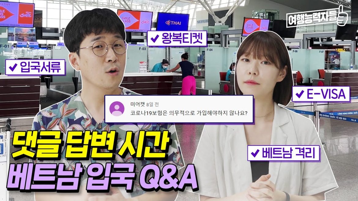 2022🇻🇳 8월 댓글 직접 답변 드립니다 ✔️베트남 입국관련 QnA | 베트남여행,하노이여행,하노이자유여행,베트남여행지,하노이호텔,하노이비행기,무격리해외여행