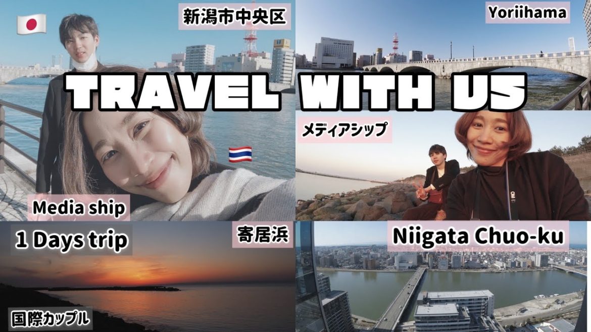 「日帰り旅行」新潟市中央区万代橋・寄居浜 「日帰り旅行」新潟市中央区万代橋・寄居浜