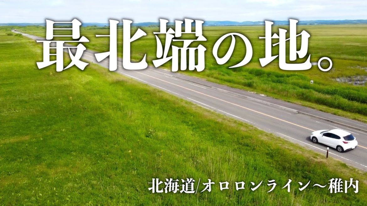 【北海道車中泊旅】日本最北端の地「宗谷岬」へ。日本海オロロンラインの絶景ドライブを楽しむ旅【稚内】 【北海道車中泊旅】日本最北端の地「宗谷岬」へ。日本海オロロンラインの絶景ドライブを楽しむ旅【稚内】