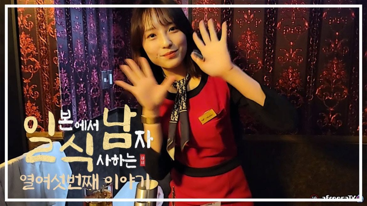 후쿠오카 인기 절정의 스튜어디스 컨셉 BAR를 체험해 보았다. [일식남16 -1화]