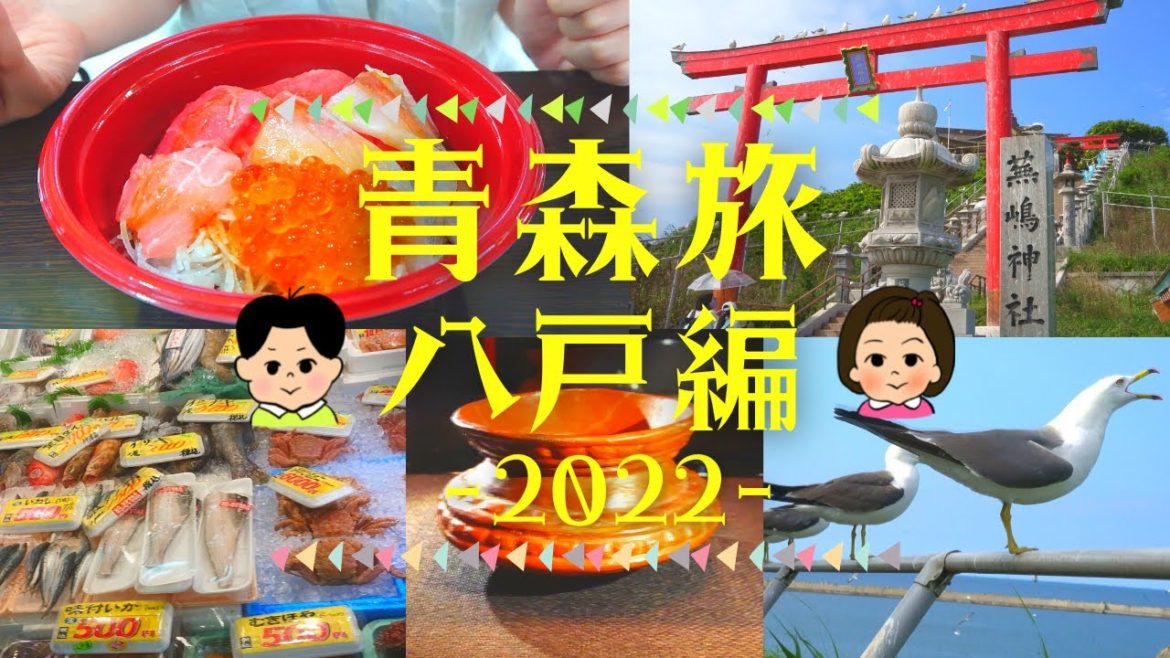 【青森旅2022】八戸旅が控えめに言って最高だった~八食センターで海鮮丼・是川縄文館で合掌土偶・蕪嶋神社でウミネコ祭り・カネイリミュージアムショップで雑貨ちら見~ 【青森旅2022】八戸旅が控えめに言って最高だった~八食センターで海鮮丼・是川縄文館で合掌土偶・蕪嶋神社でウミネコ祭り・カネイリミュージアムショップで雑貨ちら見~