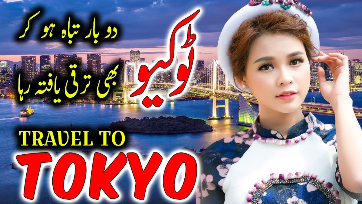 Travel To Tokyo | Travel Urdu Documentary of Tokyo | History And Facts About Tokyo Capital of Japan Travel To Tokyo | Travel Urdu Documentary of Tokyo | History And Facts About Tokyo Capital of Japan