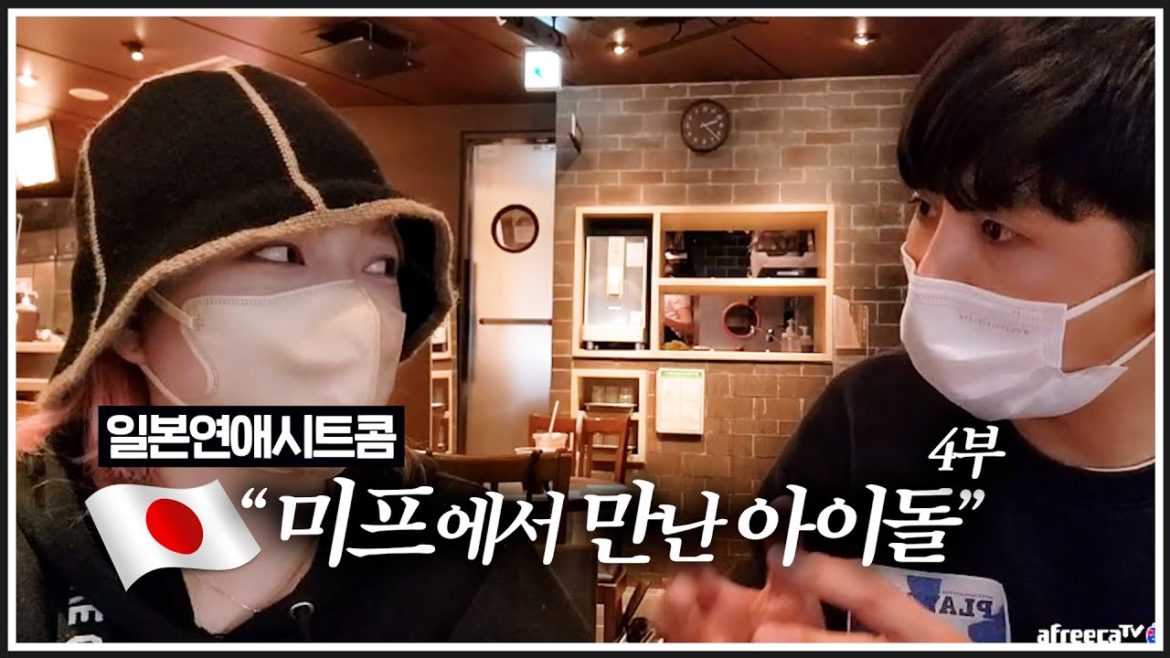 미프에서 만난 아이돌 -  츠쿠시 마지막 이야기 편 (4/4)