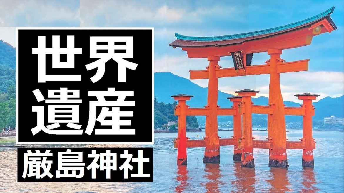 【世界遺産】厳島神社 2022年 観光 ⛩ 日本三景「宮島 / 미야지마」이쓰쿠시마 신사⛩ 유네스코 세계문화유산 Itsukushima-jinjya