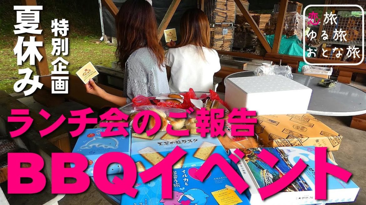熊本阿蘇小国BBQランチイベントのご報告！！温泉女子2人からプレゼントご応募のお知らせもあります♪【夏休み特別企画】