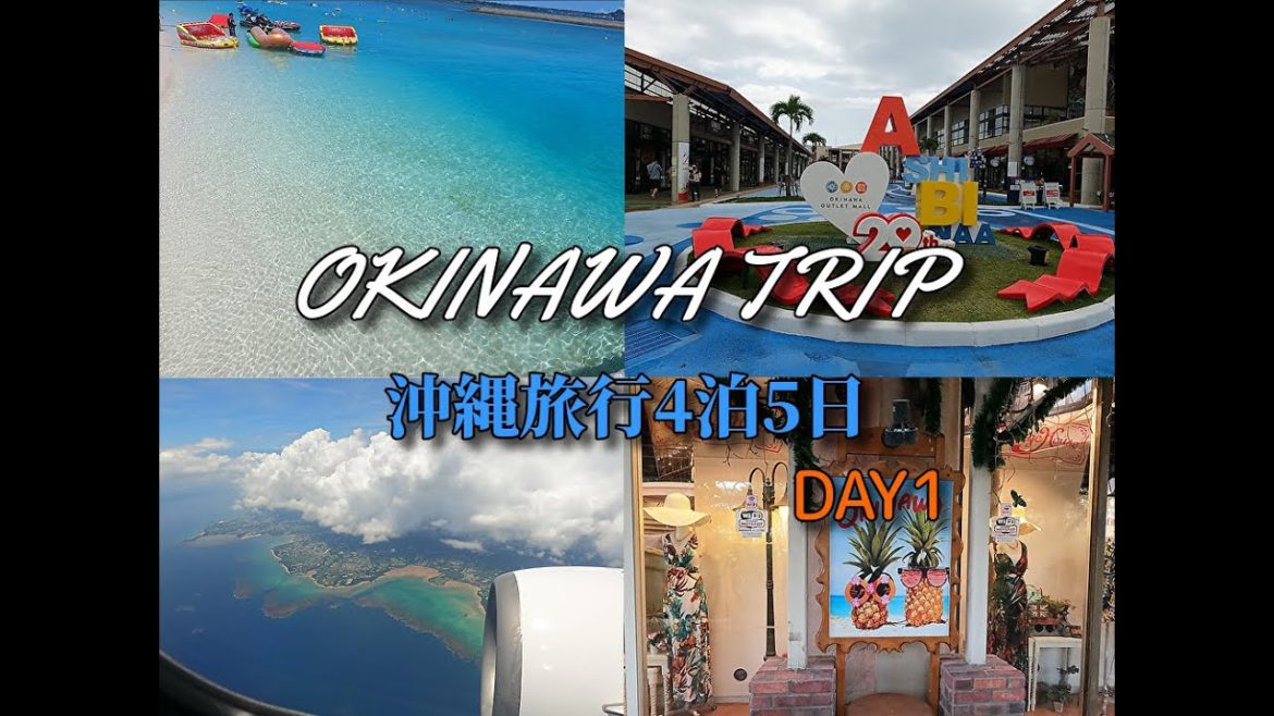 沖縄旅行 2022夏 4泊5日DAY1 OKINAWA TRIP