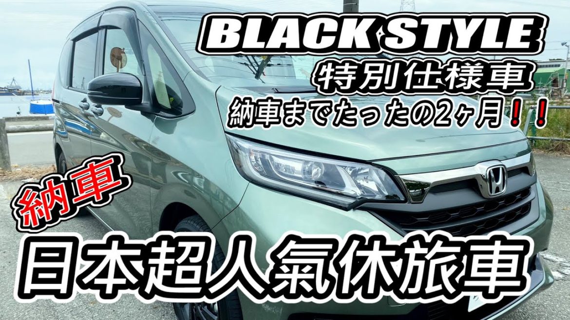 【黑色風格】日本超人氣休旅車 FREED.PLUS 最終改版款黑色風格到手啦!!!! | 日本超人氣休旅車納車 | 日本車中泊車宿露營一台搞定 | FREED PLUS最終改版款休旅車中文詳細介紹 【黑色風格】日本超人氣休旅車 FREED.PLUS 最終改版款黑色風格到手啦!!!! | 日本超人氣休旅車納車 | 日本車中泊車宿露營一台搞定 | FREED PLUS最終改版款休旅車中文詳細介紹