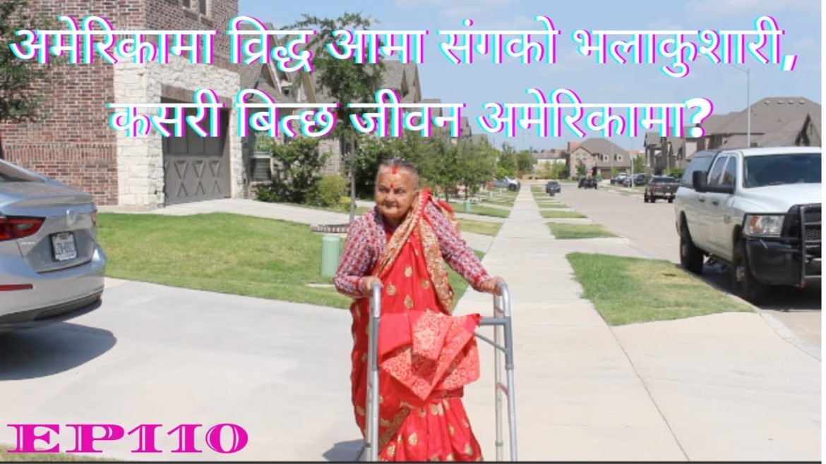 || अमेरिकामा व्रिद्ध आमा संगको भलाकुशारी, कसरी बित्छ जीवन अमेरिकामा? || USA Travel || Epi: 110