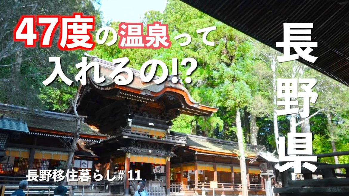 【長野移住】ビーナスラインを下りて下諏訪へ!!そこには激熱温泉がありました|長門牧場|酒蔵巡り|諏訪大社下社秋宮|下諏訪温泉|ドライブ|田舎暮らし|長野県|4K 【長野移住】ビーナスラインを下りて下諏訪へ!!そこには激熱温泉がありました|長門牧場|酒蔵巡り|諏訪大社下社秋宮|下諏訪温泉|ドライブ|田舎暮らし|長野県|4K