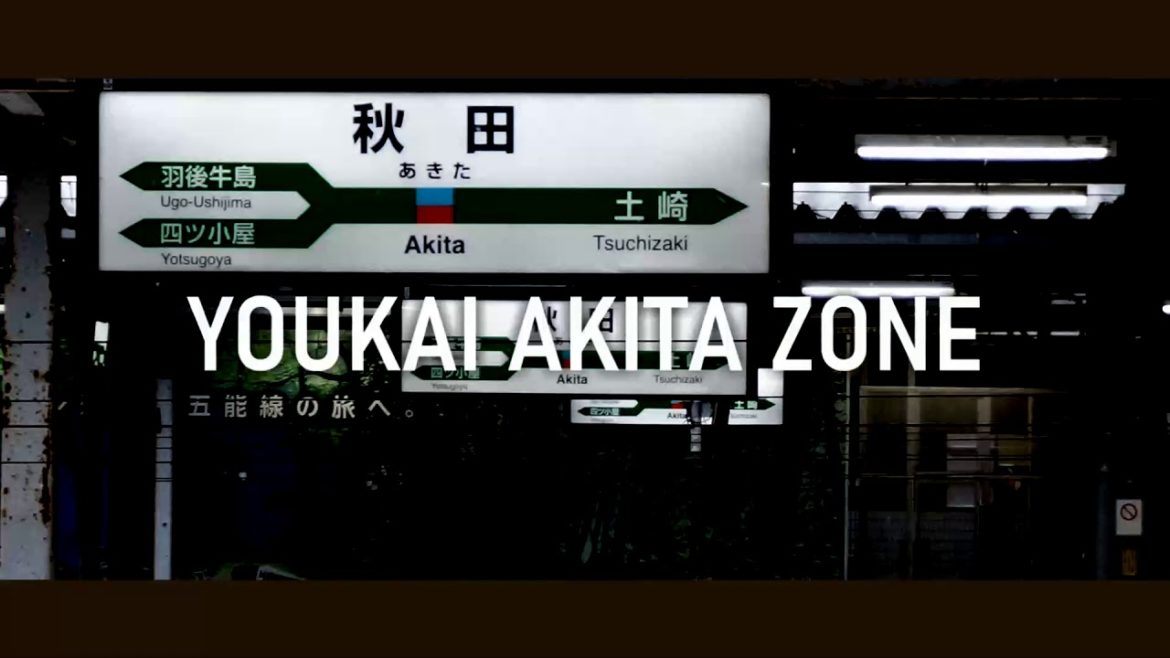 YOUKAI AKITA ZONE　音声のみ