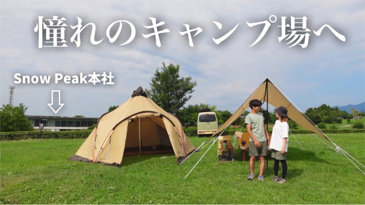 【新潟/キャンプ】スノーピーク直営のキャンプ場でまったりキャンプのはずが...ハプニングありの1泊2日！