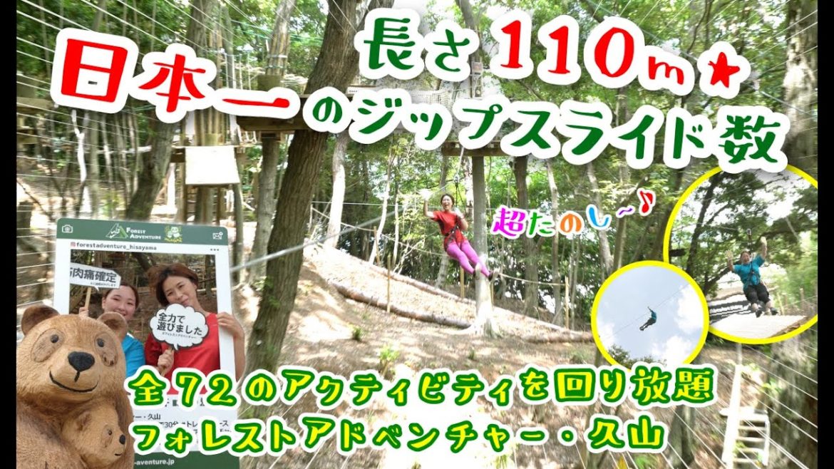 【福岡】長さ110ⅿ！日本一のジップスライド数！大自然で楽しむ“72”のアクティビティ