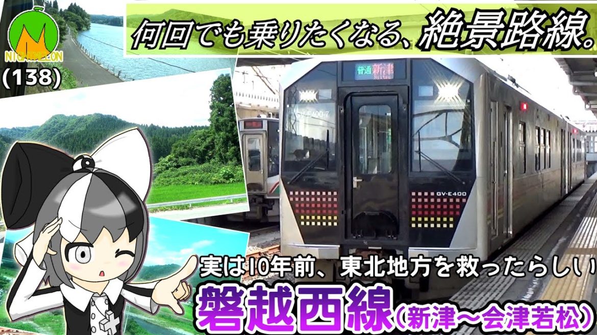 【景色がサイコー】JR東日本の絶景秘境路線、磐越西線を心ゆくまで味わおう！（新津→会津若松）《オリキャラでゆっくり解説》