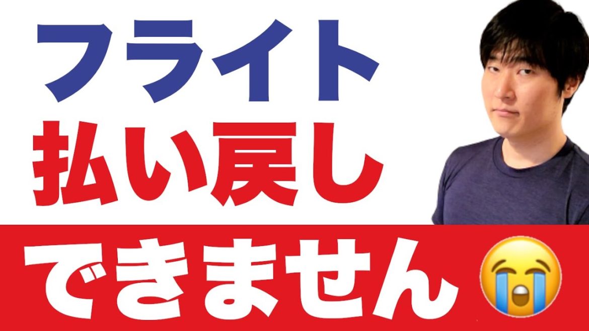【予約トラブル】航空券代 "3倍" を請求された理由とは