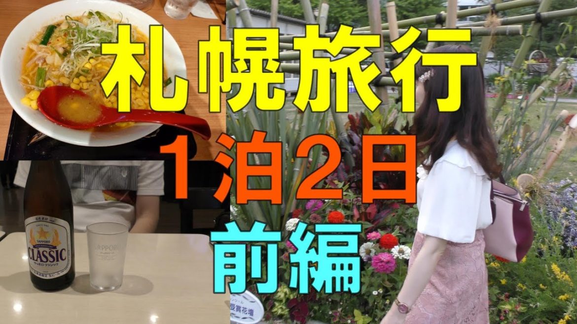 夏の北海道「札幌旅行1泊2日」サッポロ割でお得に京王プレリアホテルに宿泊! 夏の北海道「札幌旅行1泊2日」サッポロ割でお得に京王プレリアホテルに宿泊!