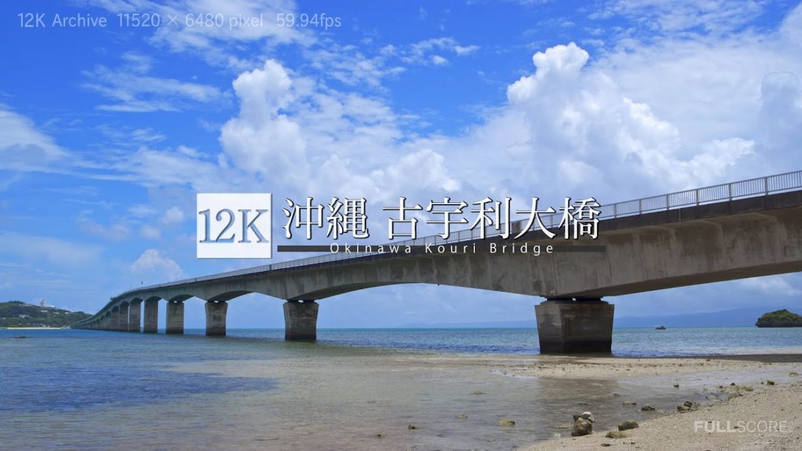 [12K footage] Okinawa Kouri Bridge【沖縄 古宇利大橋_12K】