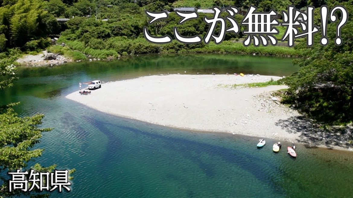 【四国一周 車中泊】高知県で過去最高の無料キャンプ場を見つけてしまった 【四国一周 車中泊】高知県で過去最高の無料キャンプ場を見つけてしまった