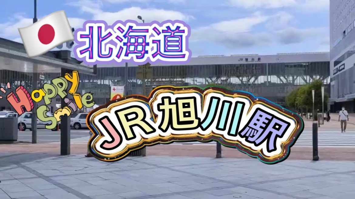 【北海道第二の都市🇯🇵旭川】JR旭川駅🚉JR Asahikawa Station JR 旭川車站