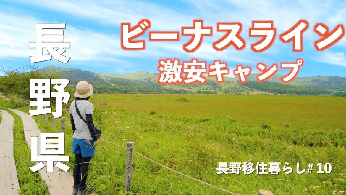 【長野移住】ビーナスラインの激安キャンプ場へGO!最高のお散歩コースも見つけたよ!!｜ビーナスライン｜八島ヶ原湿原｜霧ヶ峰キャンプ場｜ドライブ｜田舎暮らし｜長野県｜4K
