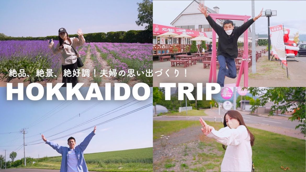 北海道最高!美味しいもの食べて、絶景見て、ゆっくり過ごす夫婦旅行 北海道最高!美味しいもの食べて、絶景見て、ゆっくり過ごす夫婦旅行