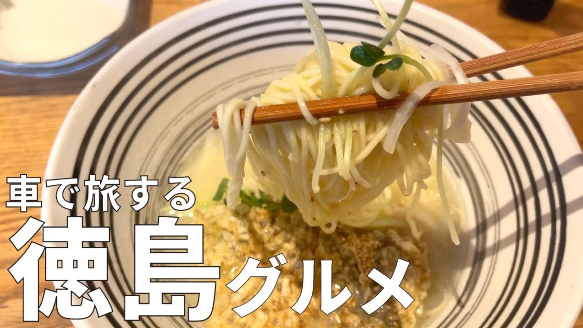 【徳島グルメ】鳴門市の大人気の塩ラーメン屋を紹介!ログカフェや海近くの食堂などでご飯を食す!【アラサー男のグルメひとり旅】 【徳島グルメ】鳴門市の大人気の塩ラーメン屋を紹介!ログカフェや海近くの食堂などでご飯を食す!【アラサー男のグルメひとり旅】