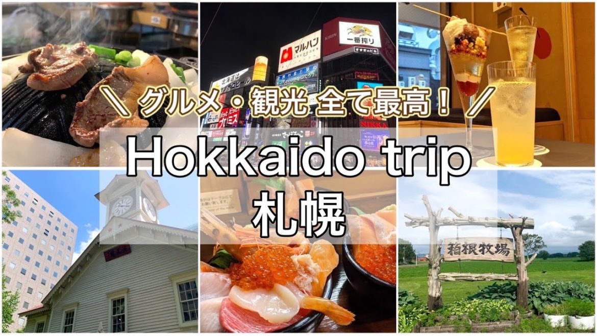 目指せ!47都道府県の旅【北海道】札幌編 目指せ!47都道府県の旅【北海道】札幌編