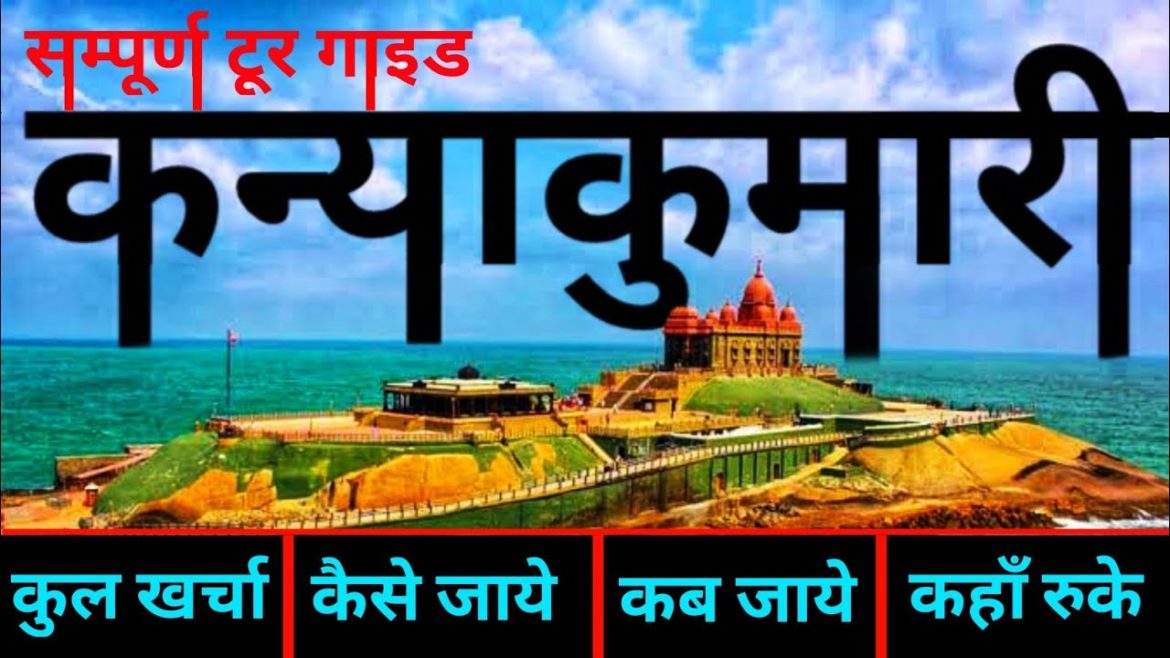 { कन्याकुमारी } Kanyakumari Tour Guide | Complete Info.. Kanyakumari | 1 Day Travel Plan कन्याकुमारी