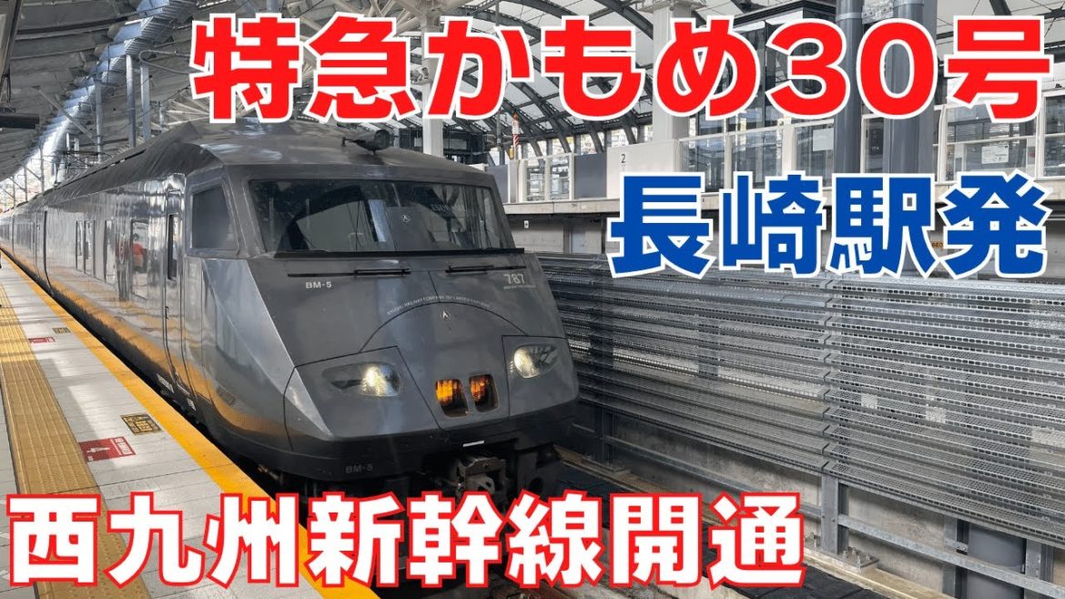 【在来線特急廃止へ】長崎駅発の特急かもめに乗ってきた！