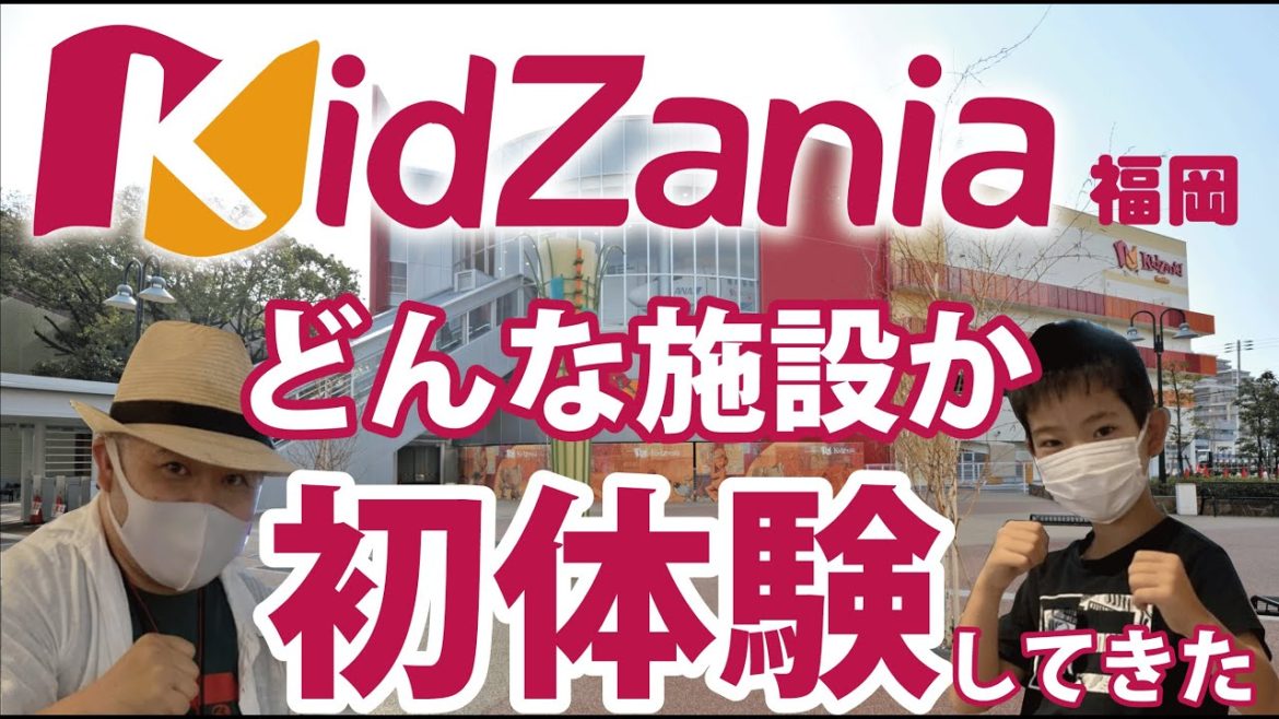 キッザニア福岡はテンション上がりまくりの施設でした
